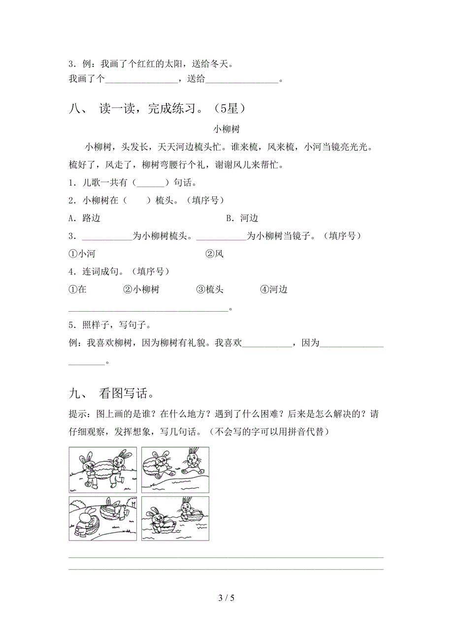 一年级语文上册期中测试卷(汇编).doc_第3页