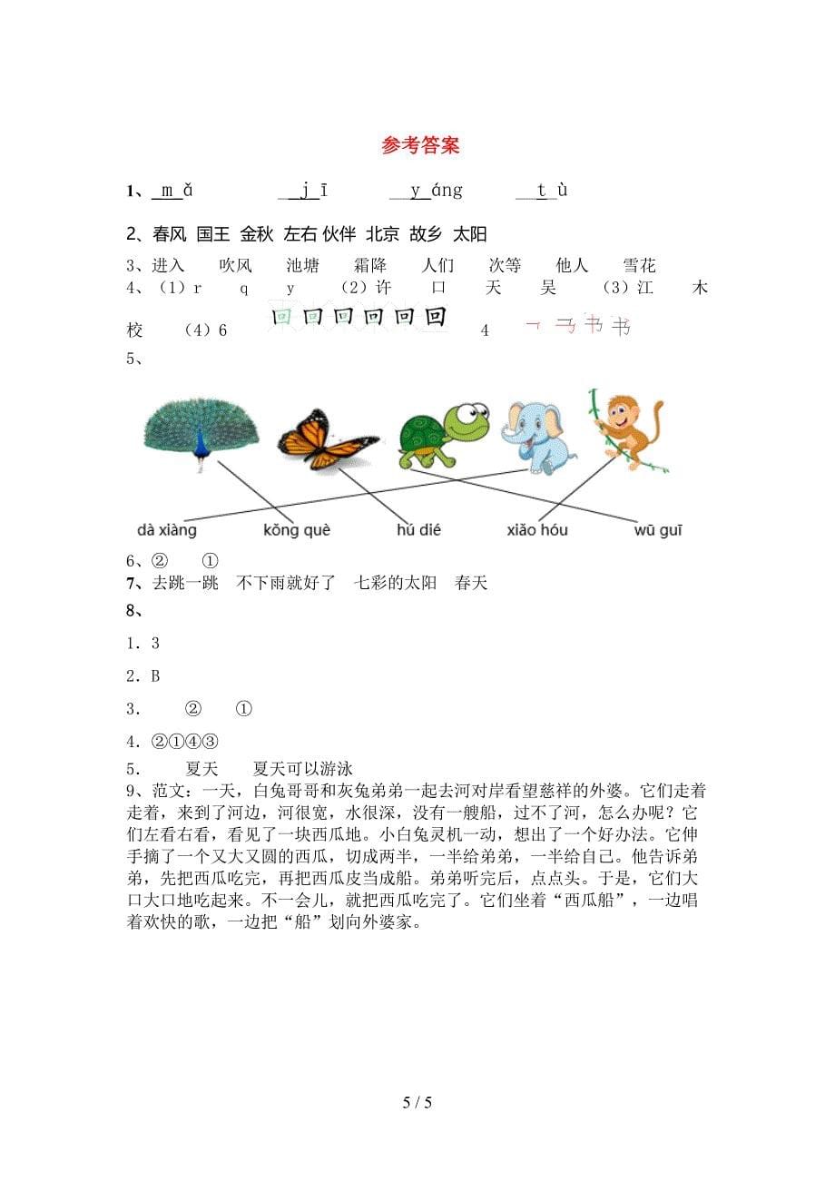 一年级语文上册期中测试卷(汇编).doc_第5页