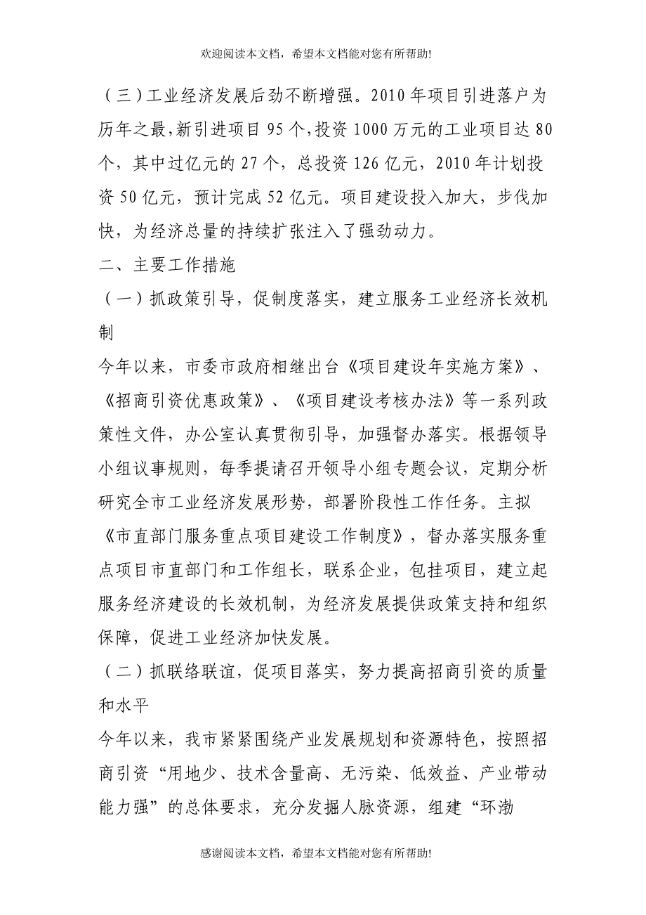 山西省河津市工业经济和招商引资领导小组办公室XXXX年工作总结与XXXX_第2页