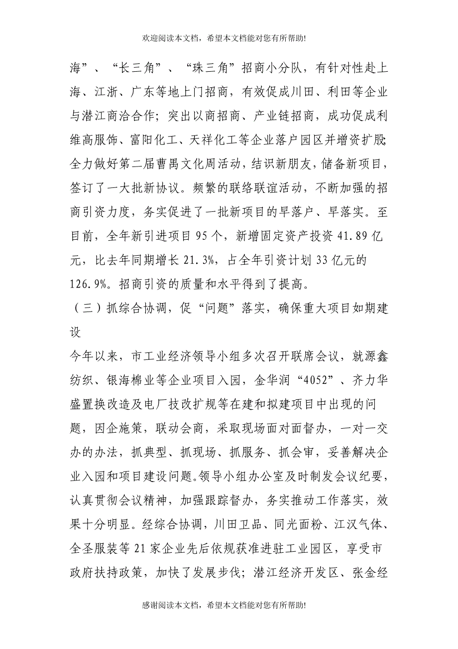 山西省河津市工业经济和招商引资领导小组办公室XXXX年工作总结与XXXX_第3页