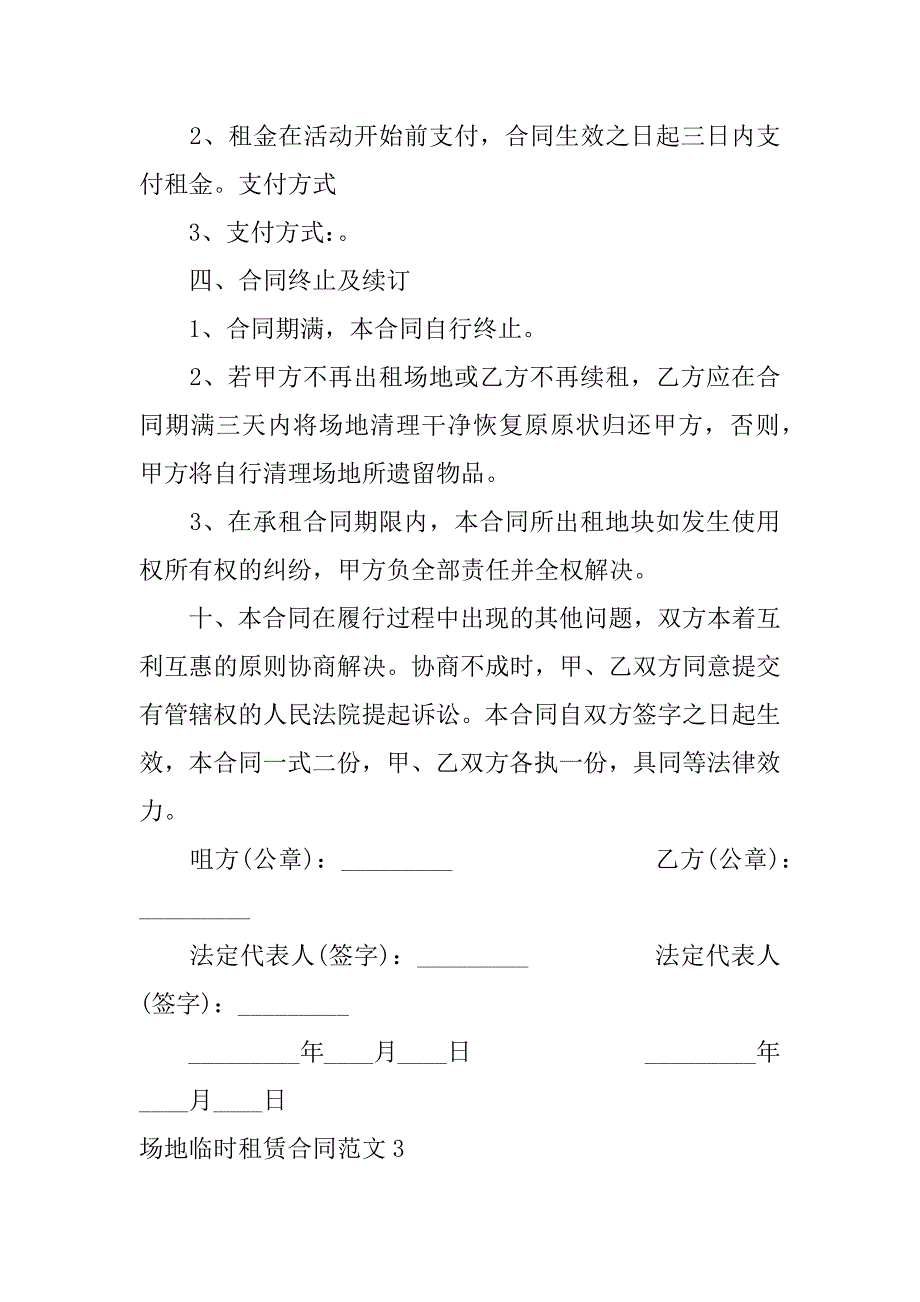 2023年场地临时租赁合同（完整文档）_第5页