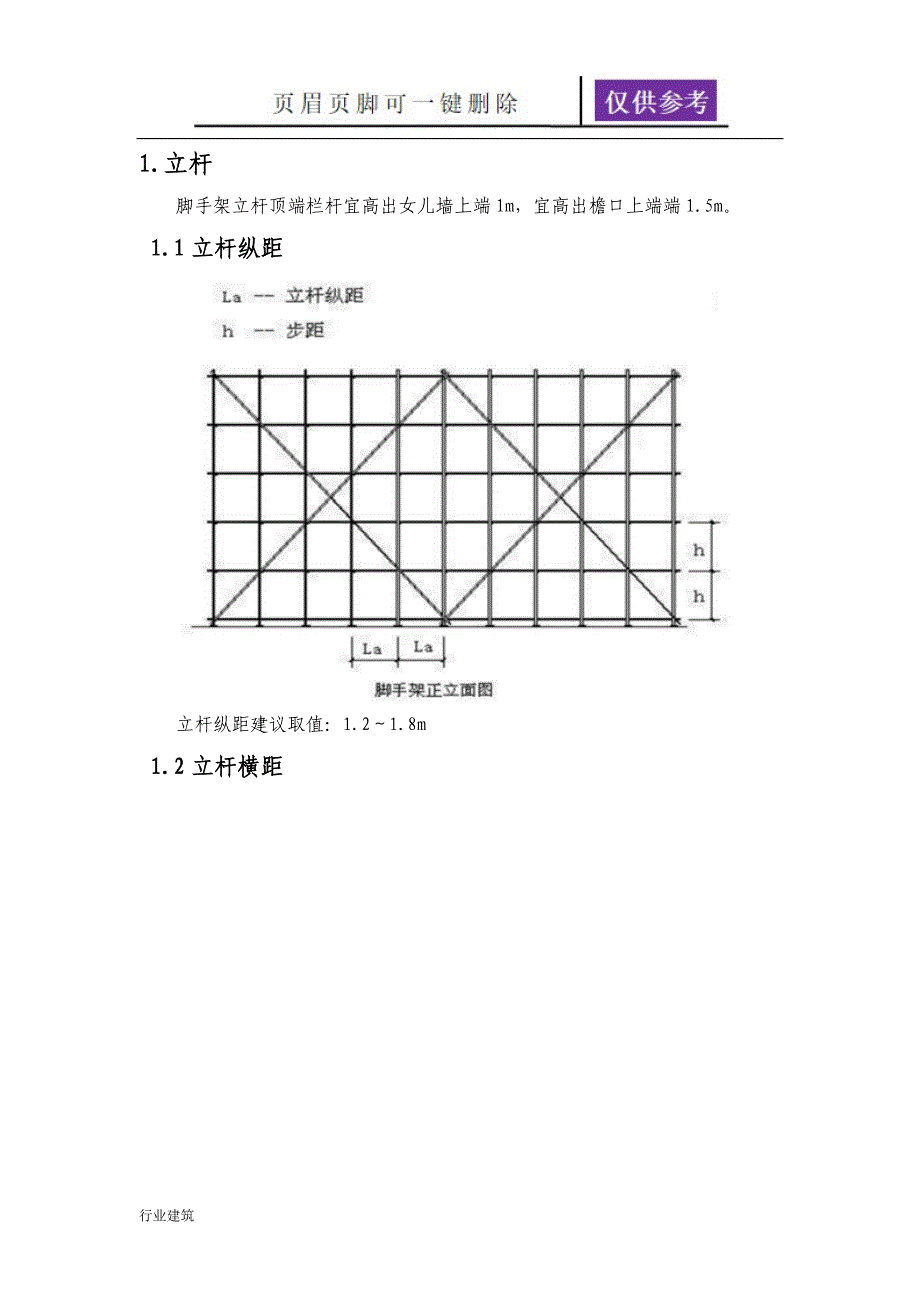 脚手架设计规范【建筑专业】_第2页