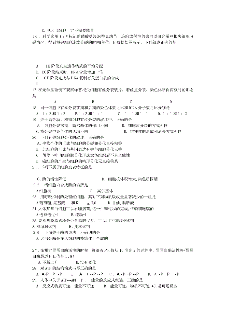 甘肃省金昌1011高二生物上学期期中试题无答案新人教版_第2页