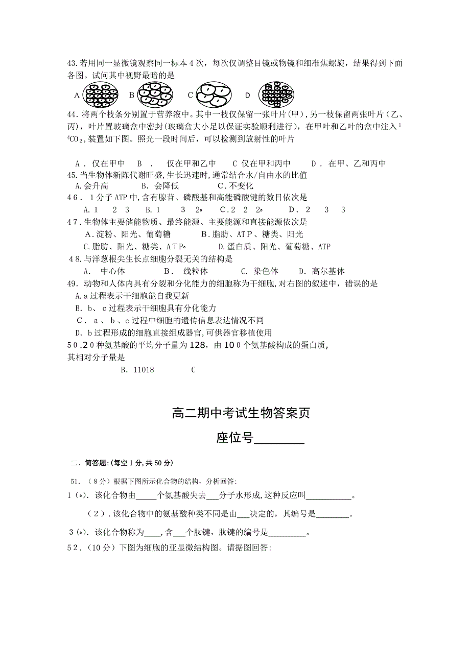 甘肃省金昌1011高二生物上学期期中试题无答案新人教版_第4页