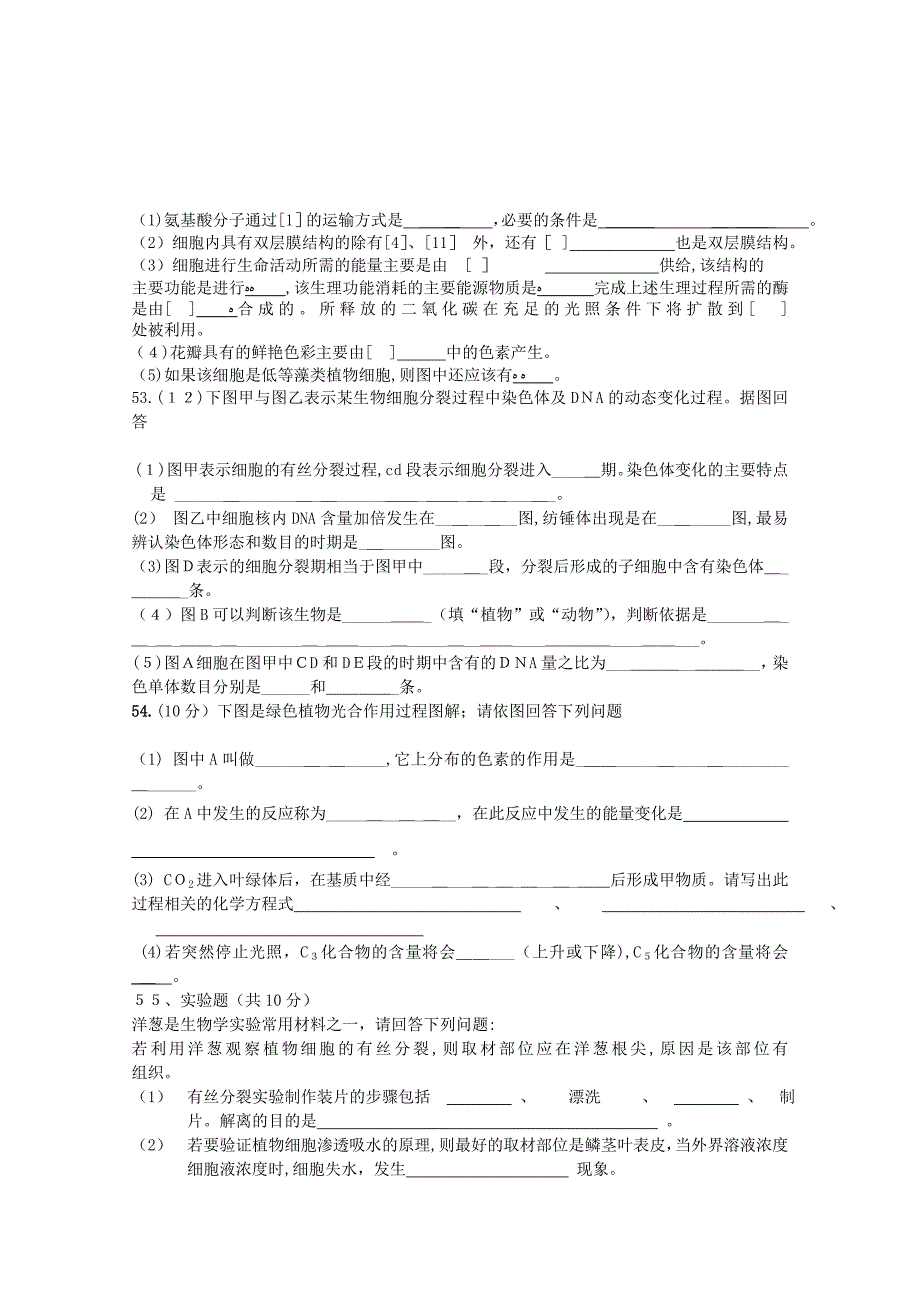 甘肃省金昌1011高二生物上学期期中试题无答案新人教版_第5页