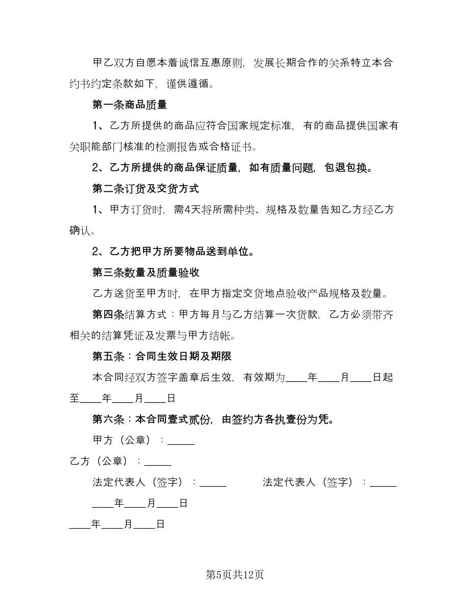 电脑耗材供销合同（七篇）.doc_第5页