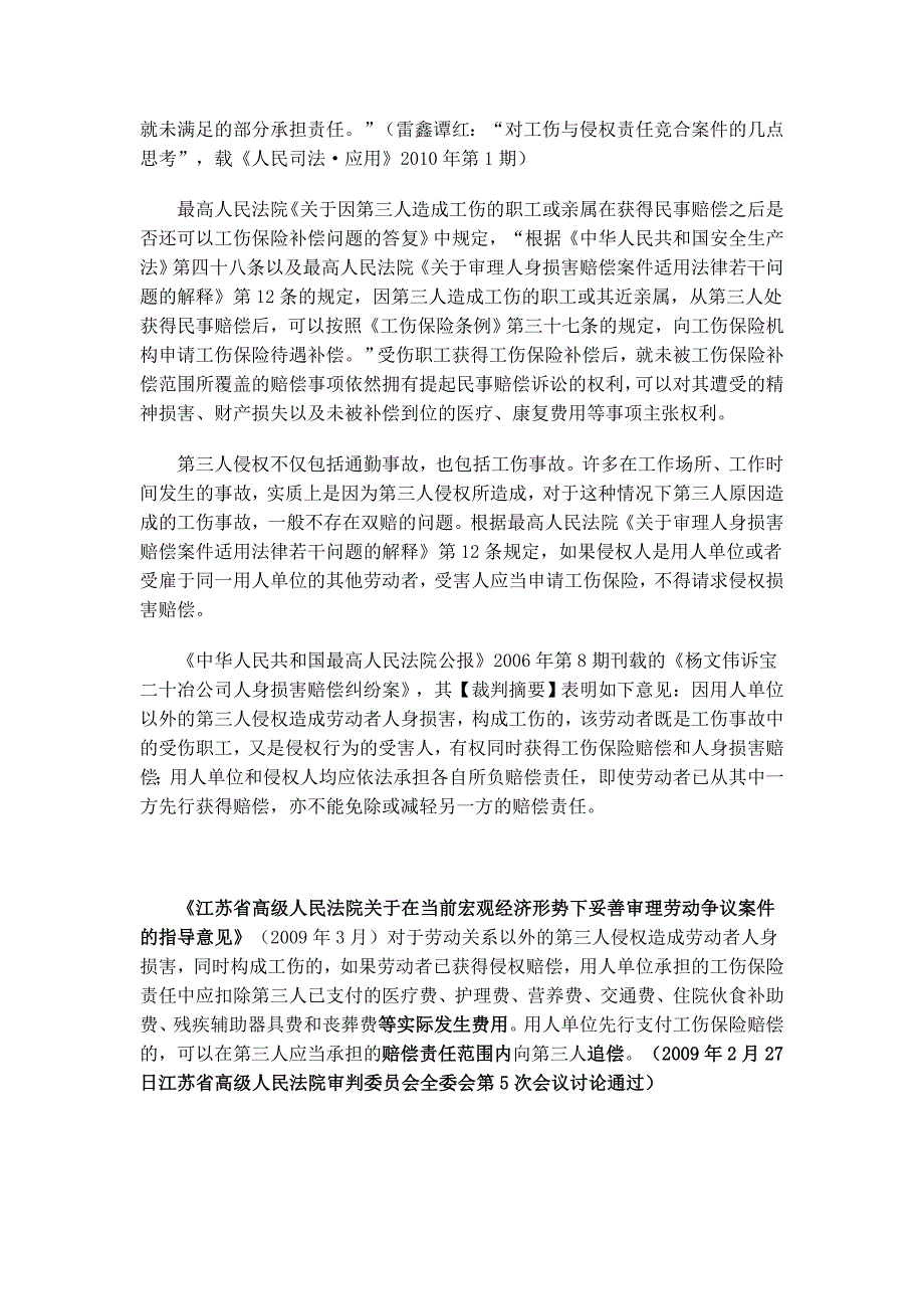 江苏省高院关于工伤和侵权赔偿竞合的双重赔付理解_第2页