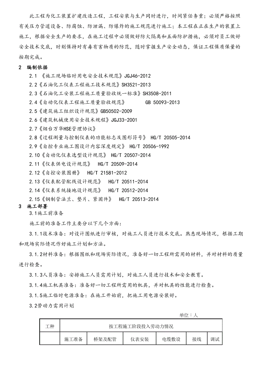 仪表格现场施工方法精选(DOC 19页)_第3页