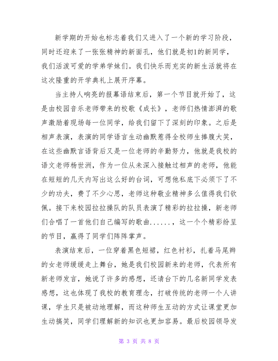 观看开学典礼心得感悟6篇_第3页