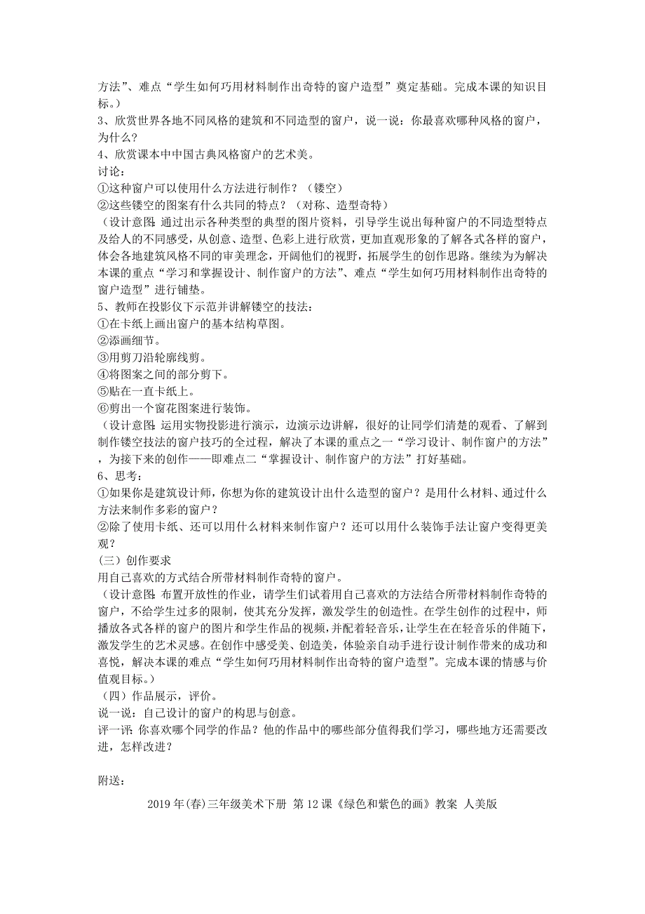 三年级美术下册 第12课《多彩的窗户》教案 人教版_第2页