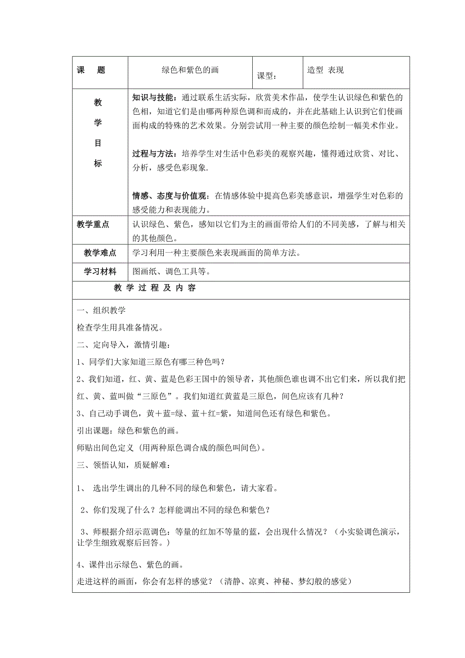 三年级美术下册 第12课《多彩的窗户》教案 人教版_第3页