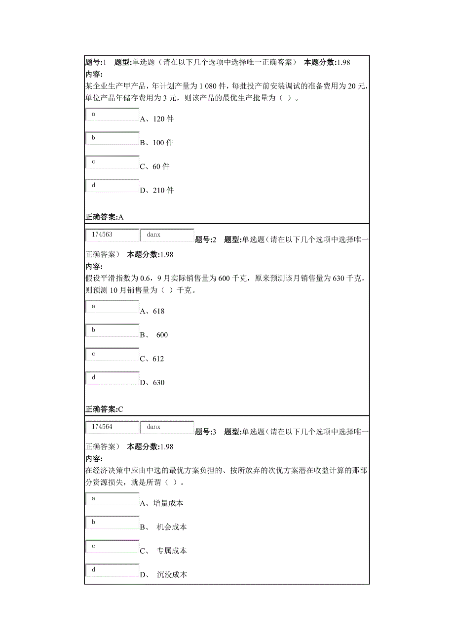 2015南大管理会计第一次作业.docx_第1页