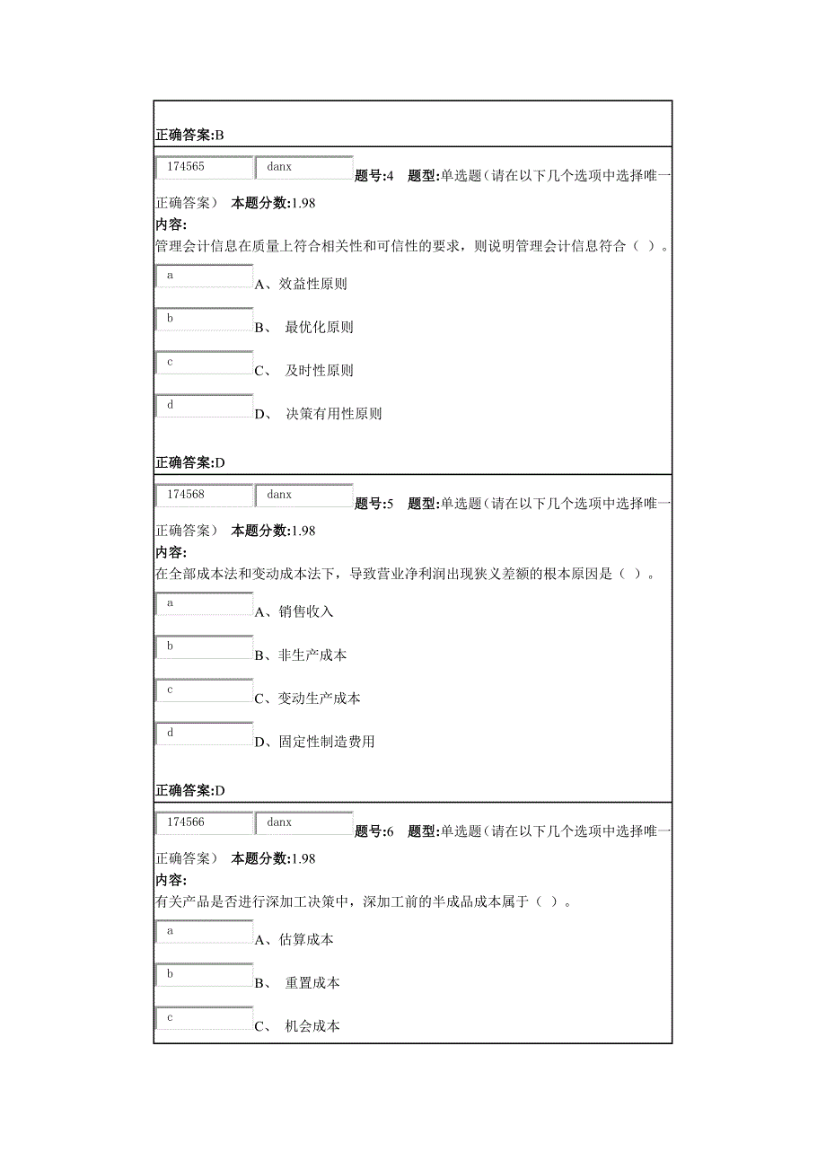 2015南大管理会计第一次作业.docx_第2页