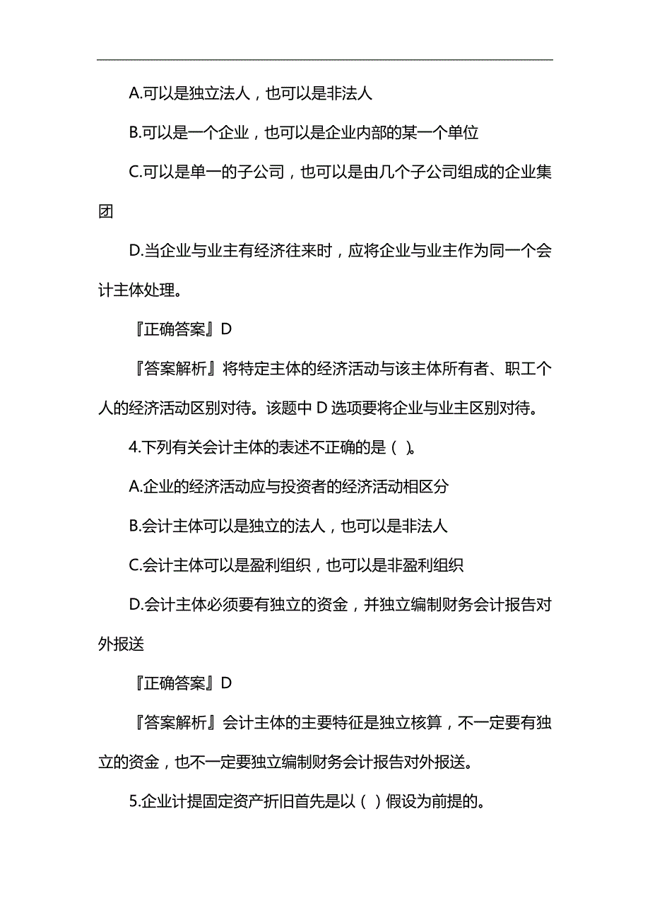 2019最新会计基础考试题库及答案(带答案解析) (1)_第2页