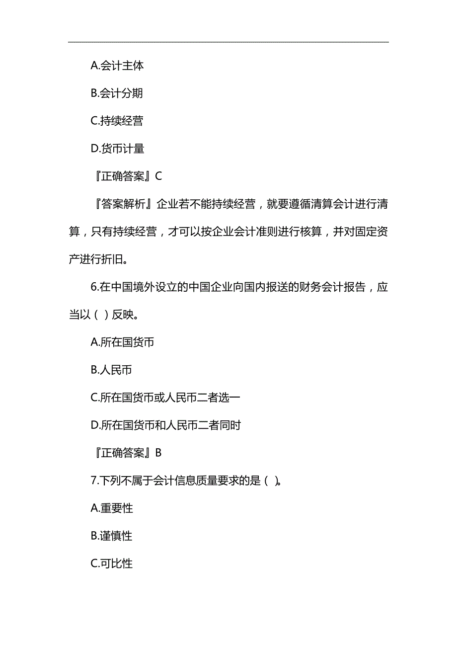 2019最新会计基础考试题库及答案(带答案解析) (1)_第3页