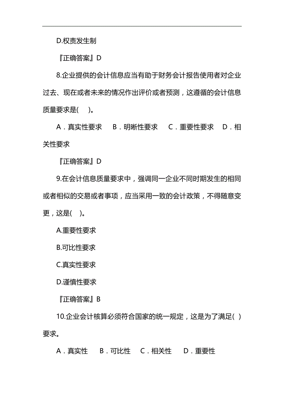 2019最新会计基础考试题库及答案(带答案解析) (1)_第4页