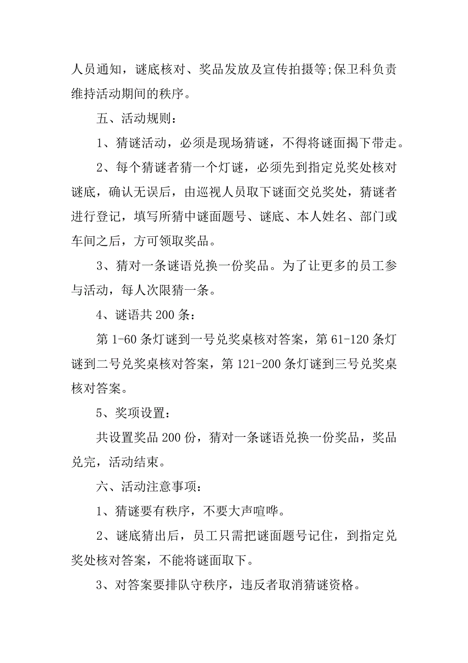 关于学校元宵节的活动方案2篇中学元宵节活动方案_第2页