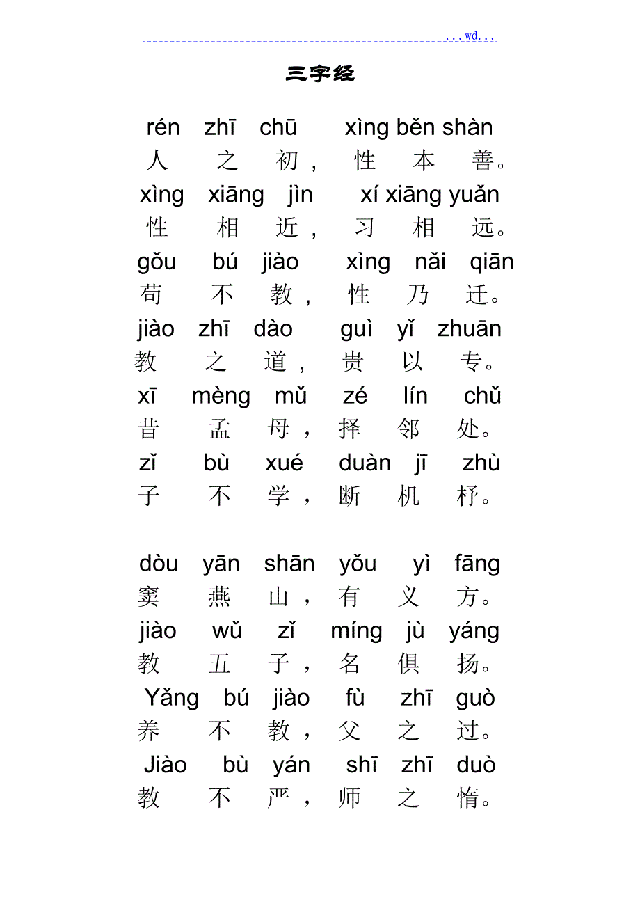 三字经全文带拼音[完整版]____正确版_第1页