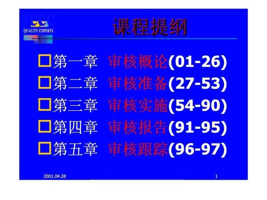 康达信认证咨询：内部质量审核员培训教程_第2页