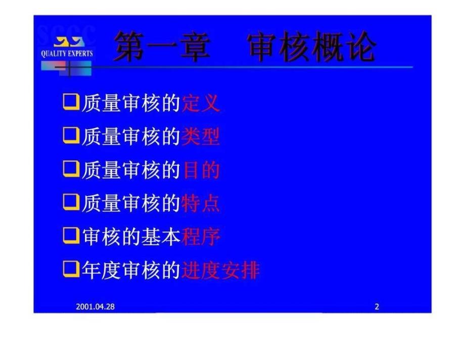 康达信认证咨询：内部质量审核员培训教程_第3页