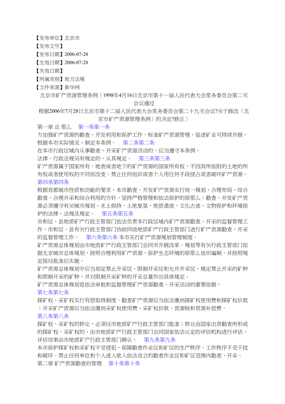 北京市矿产资源管理条例年月日北京市第十一届人民代表大EBC_第1页