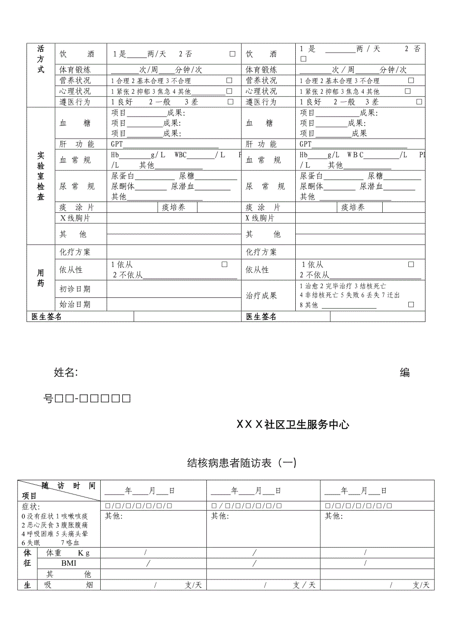 结核病患者随访表_第3页