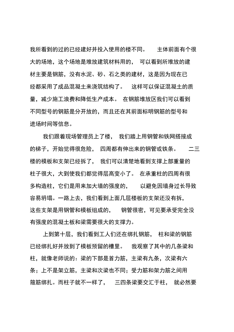 土木工程实习报告_第2页