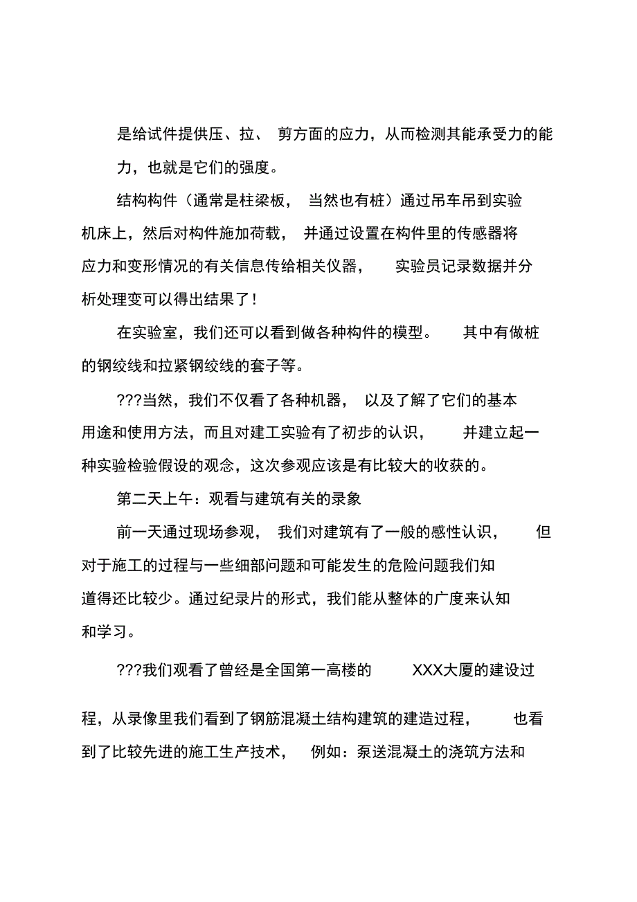 土木工程实习报告_第4页