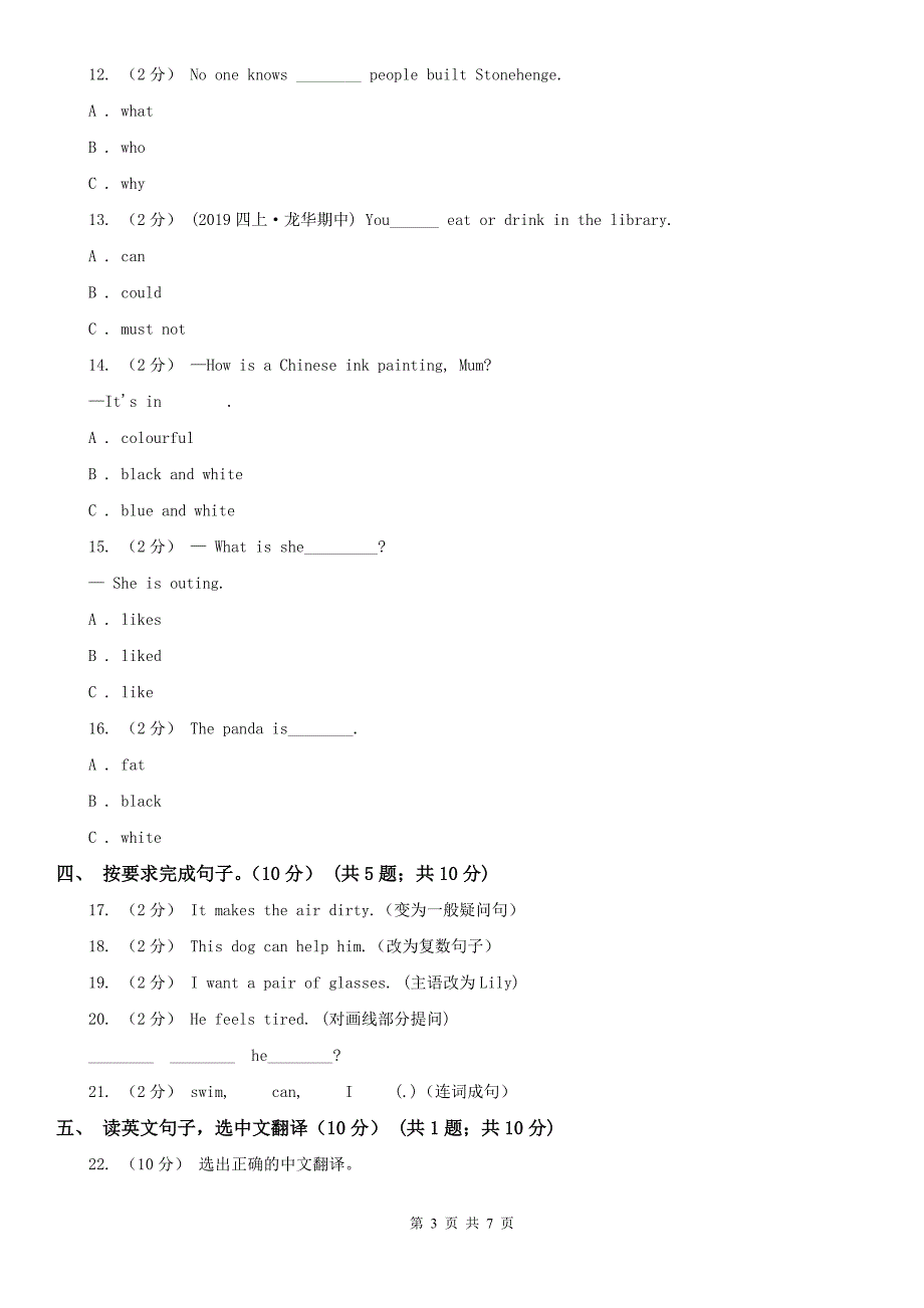 东莞市2020年小学英语六年级上学期期末模拟试卷（一）（II）卷_第3页