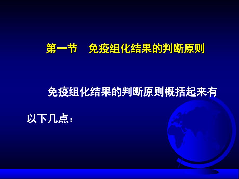 免疫组化结果的分析和判断.ppt_第2页