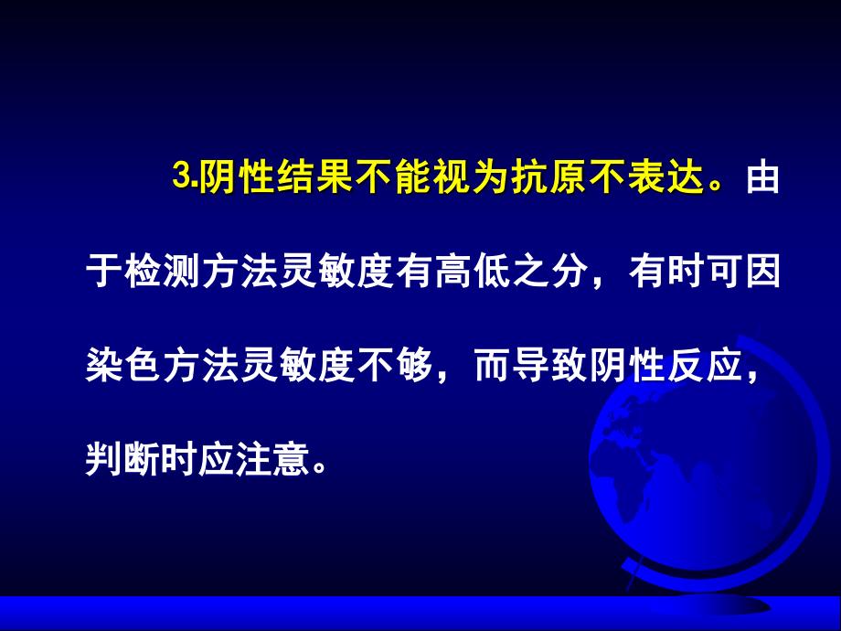 免疫组化结果的分析和判断.ppt_第4页