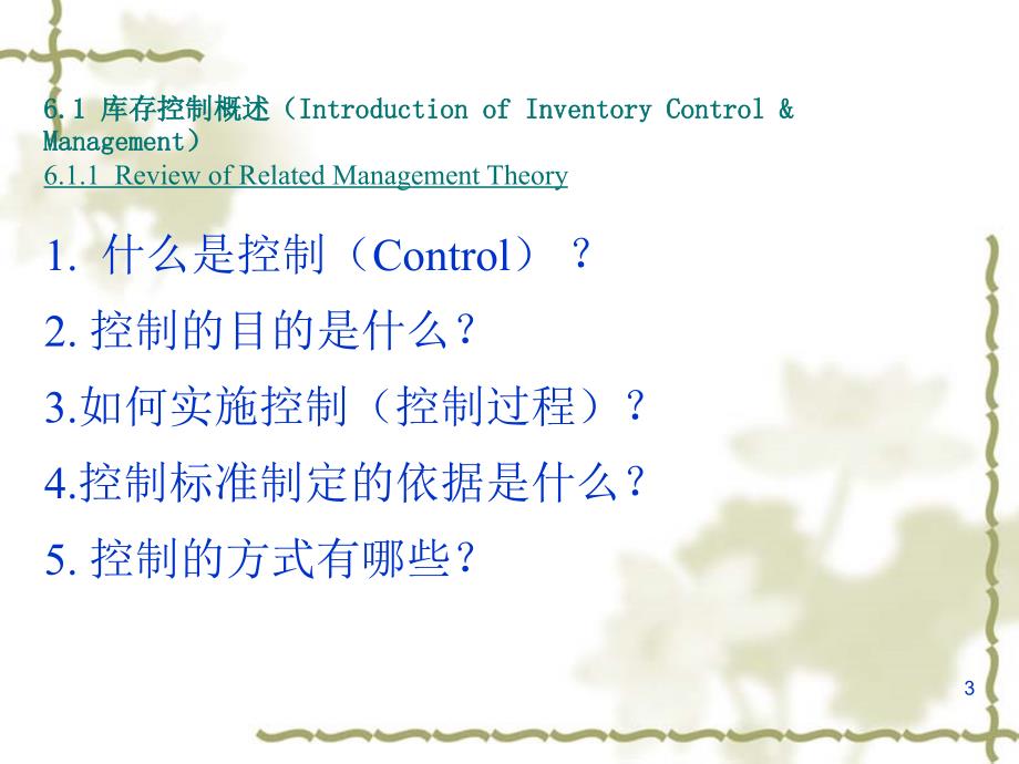 库存控制培训教材_第3页