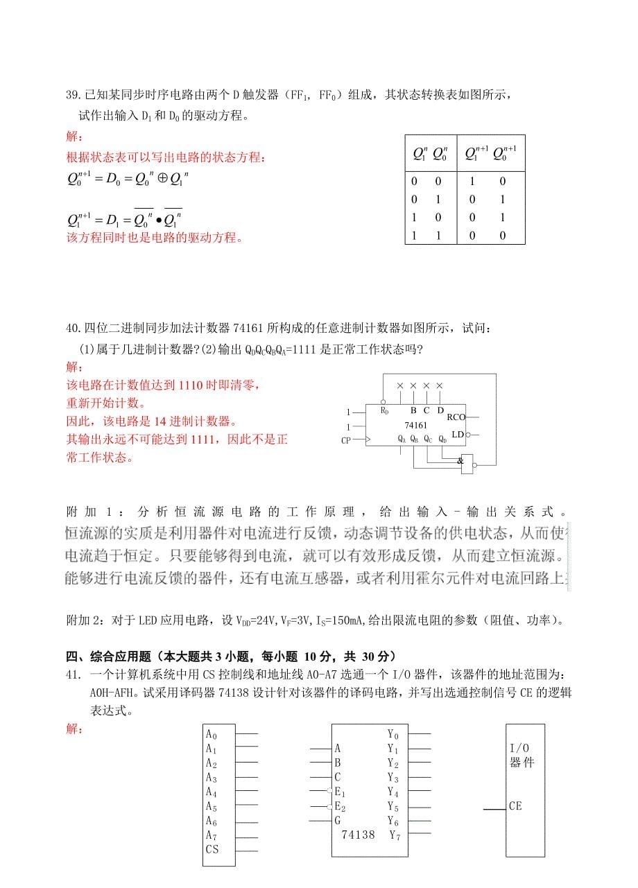 苏大控制工程GCT专业课电子技术基础复习题_第5页