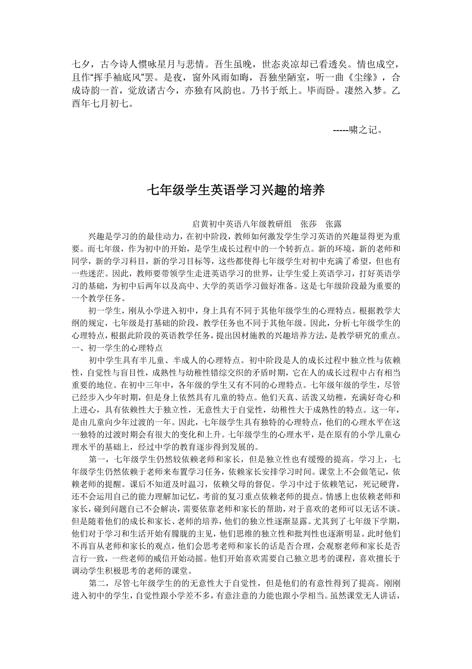 Dbfusmk七年级学生英语学习兴趣的培养_第1页