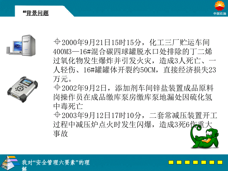 安全—企业发展永恒的主题_第3页