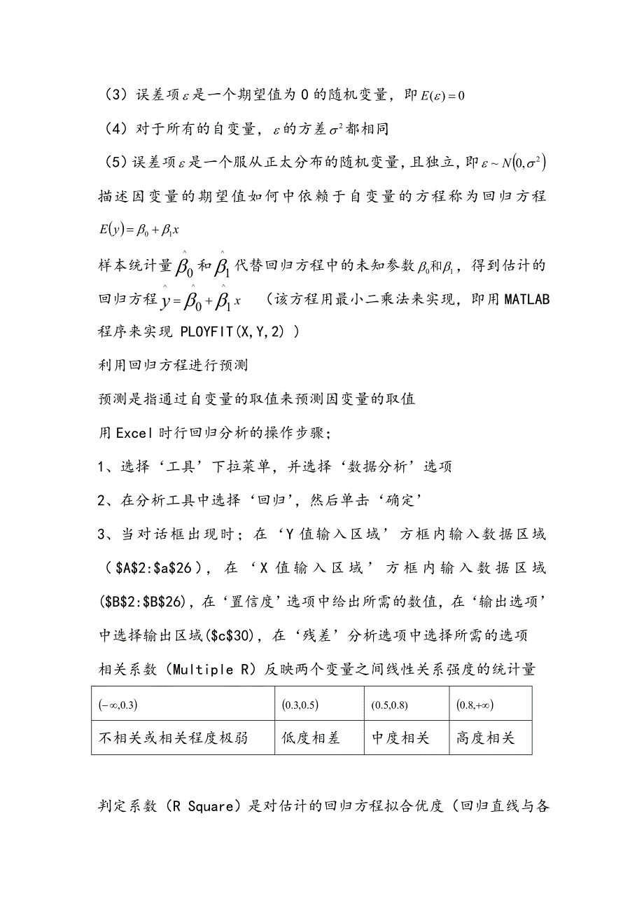 数学建模复习资料_第4页