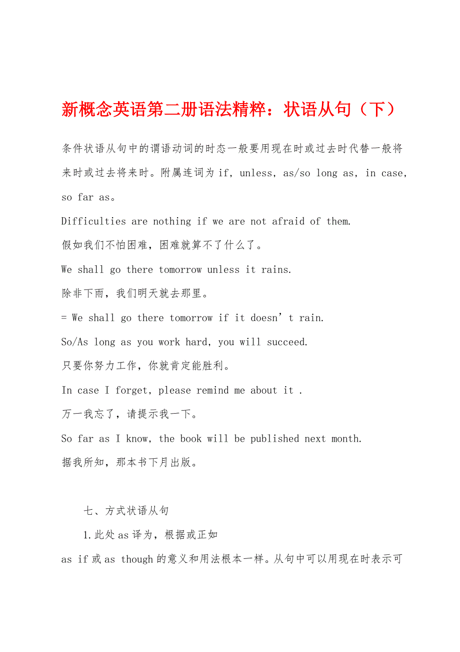 新概念英语第二册语法精粹：状语从句（下）.docx_第1页