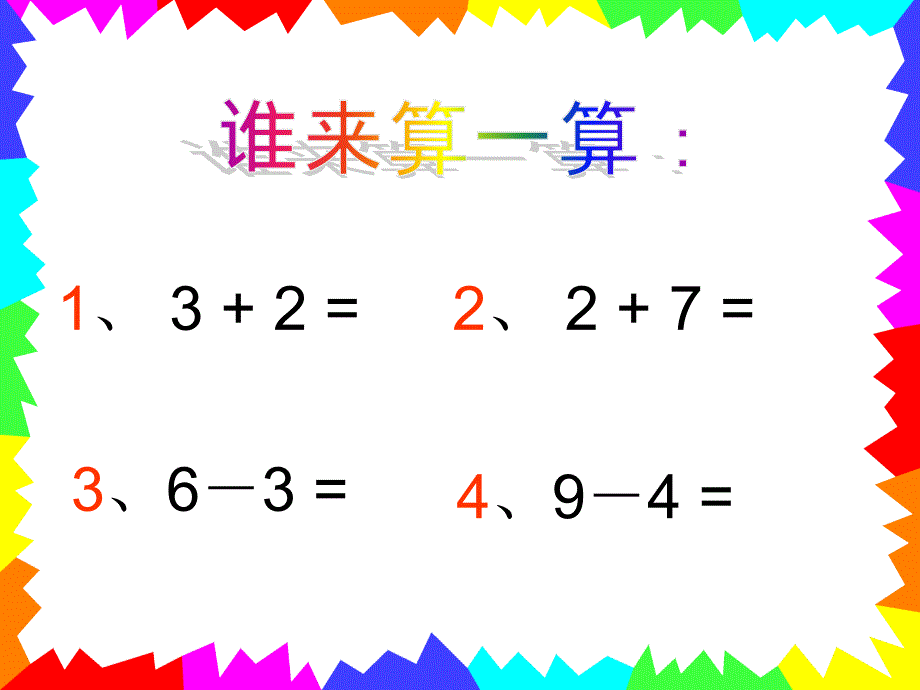 一年级数学下册整十数加减整十数ppt课件_第2页