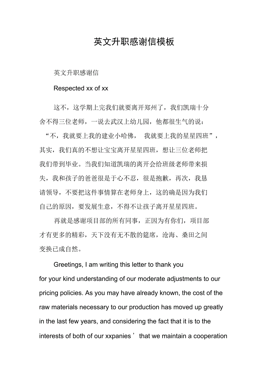 英文升职感谢信模板_第1页