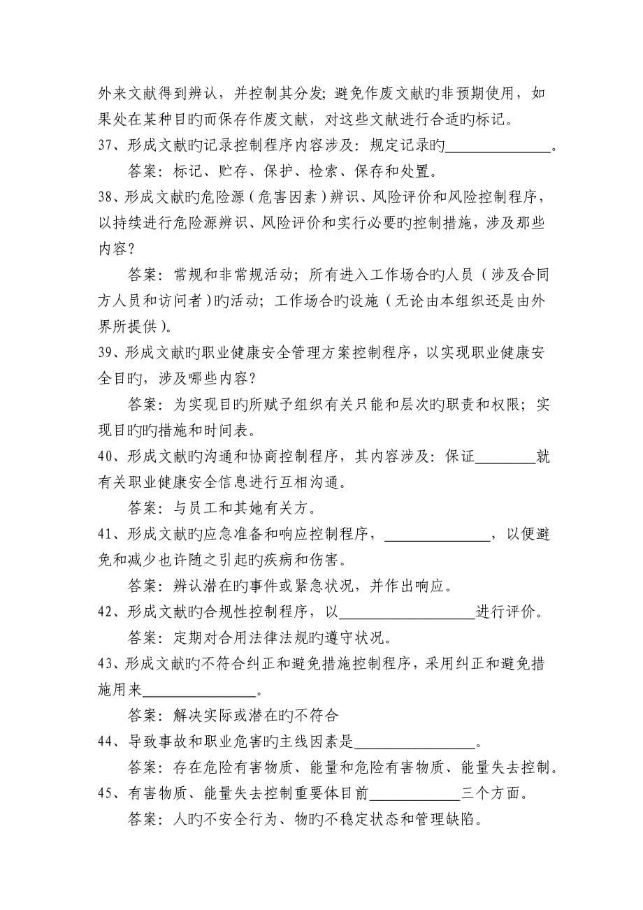 公司QHSE管理质量认证全新体系学习辅导资料_第5页