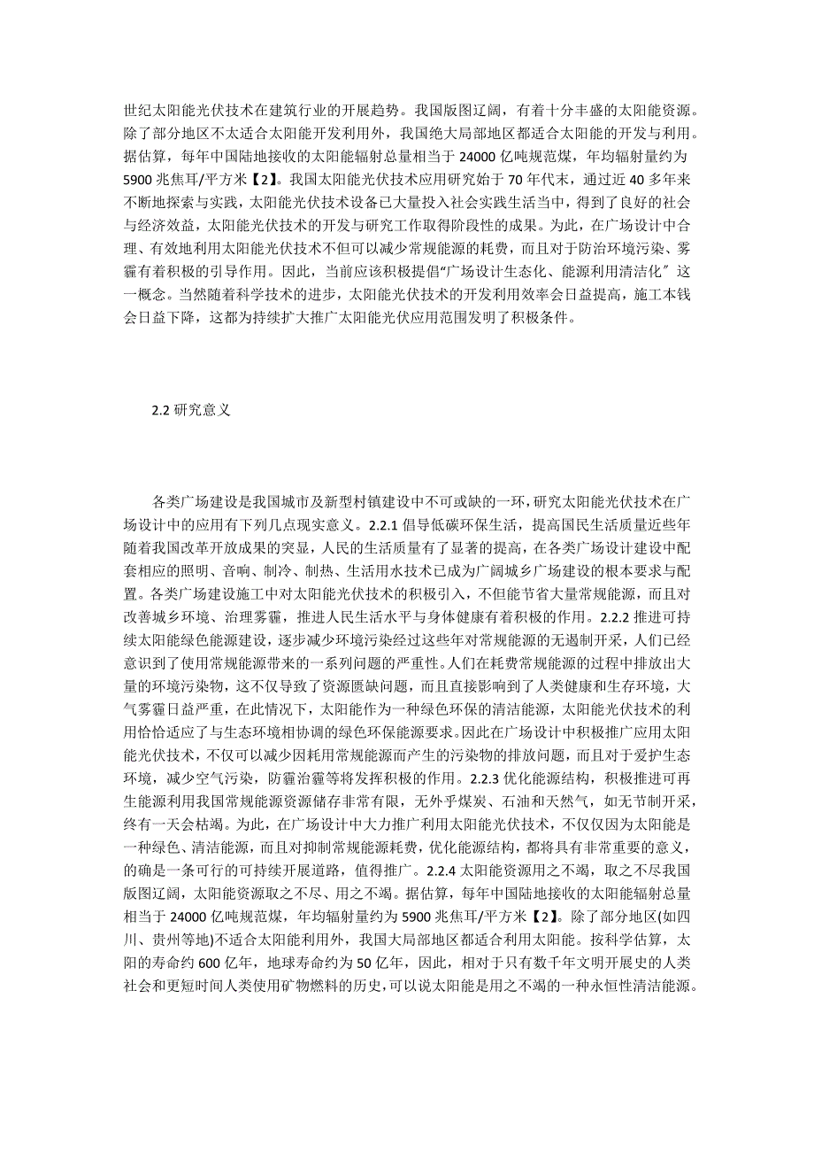 太阳能光伏技术在广场设计中的应用.doc_第2页