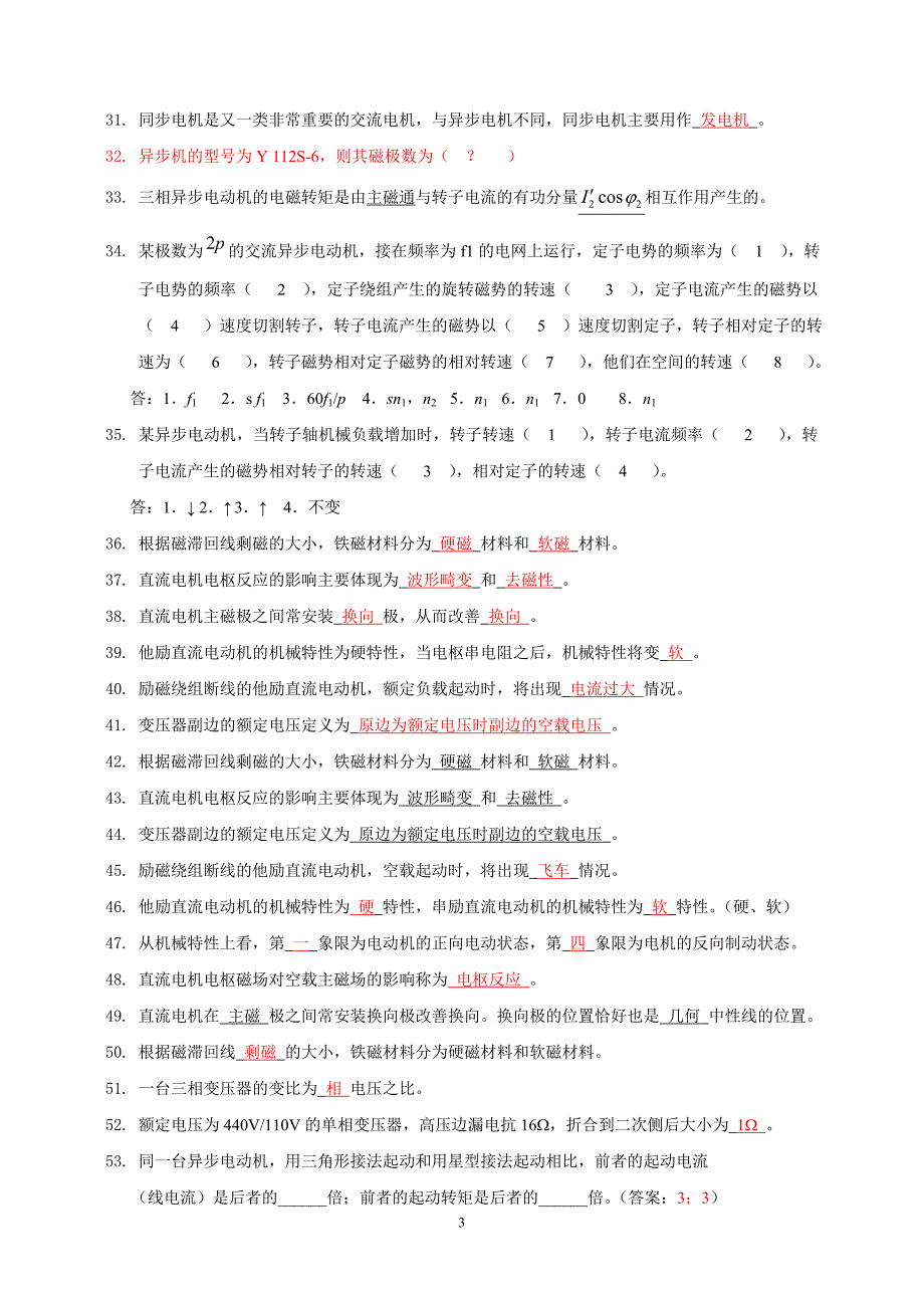 电机学综合习题模拟试卷及答案(包括选择、填空、画图、简答、计算)附华南理工大学电机学真题及答案_第3页