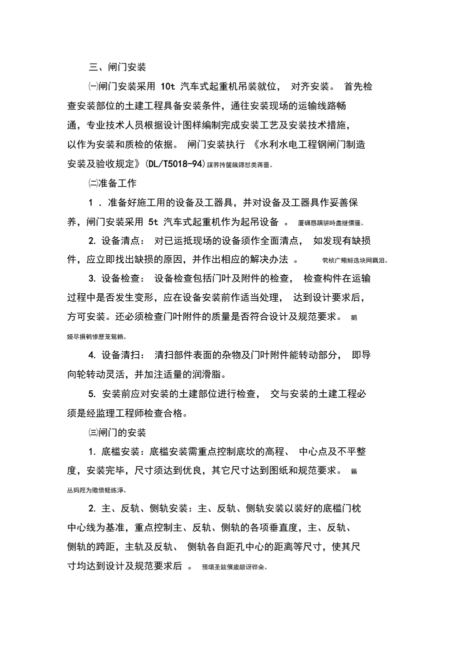 金属结构设备及安装工程施工工艺_第2页