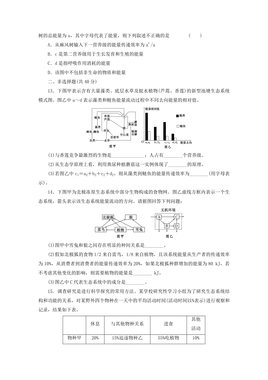 2014高考生物一轮复习 第四单元 第一讲 生态系统的结构与能量流动配套练习 新人教版必修3_第4页