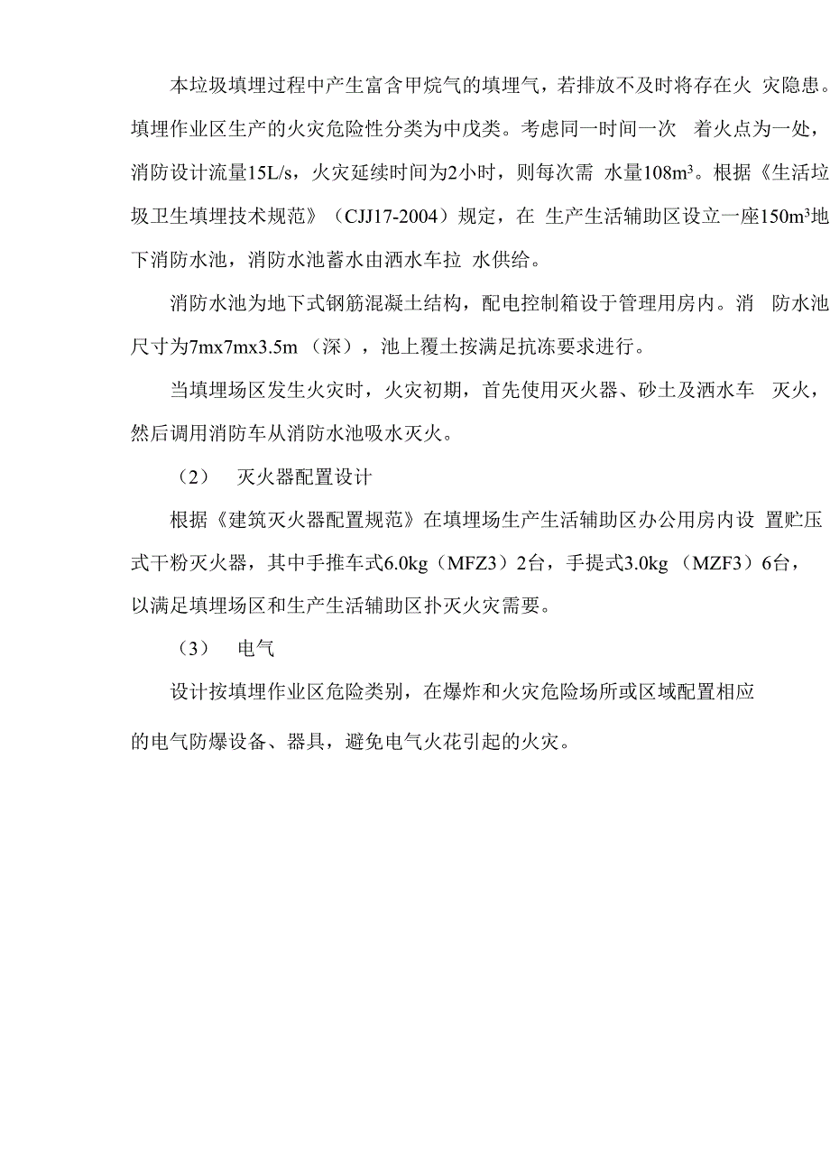 垃圾处理工程消防设计专篇_第3页