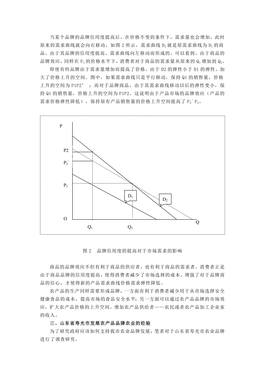 北京借鉴山东寿光蔬菜产业发展经验_第3页