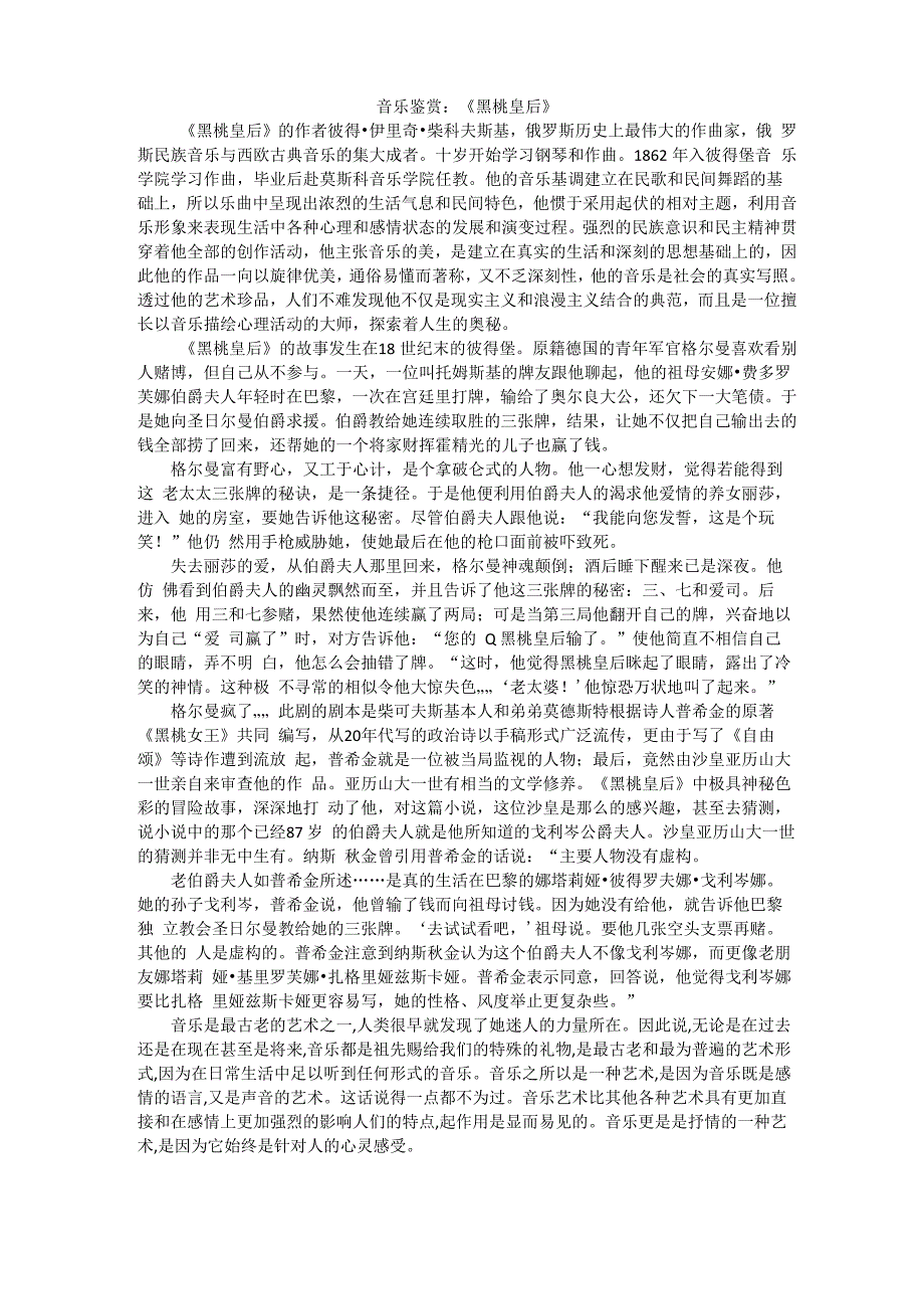 黑桃皇后观后感_第1页