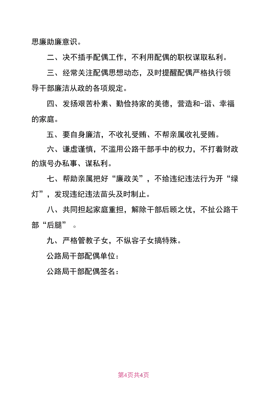 廉洁家庭教育承诺书三篇_第4页