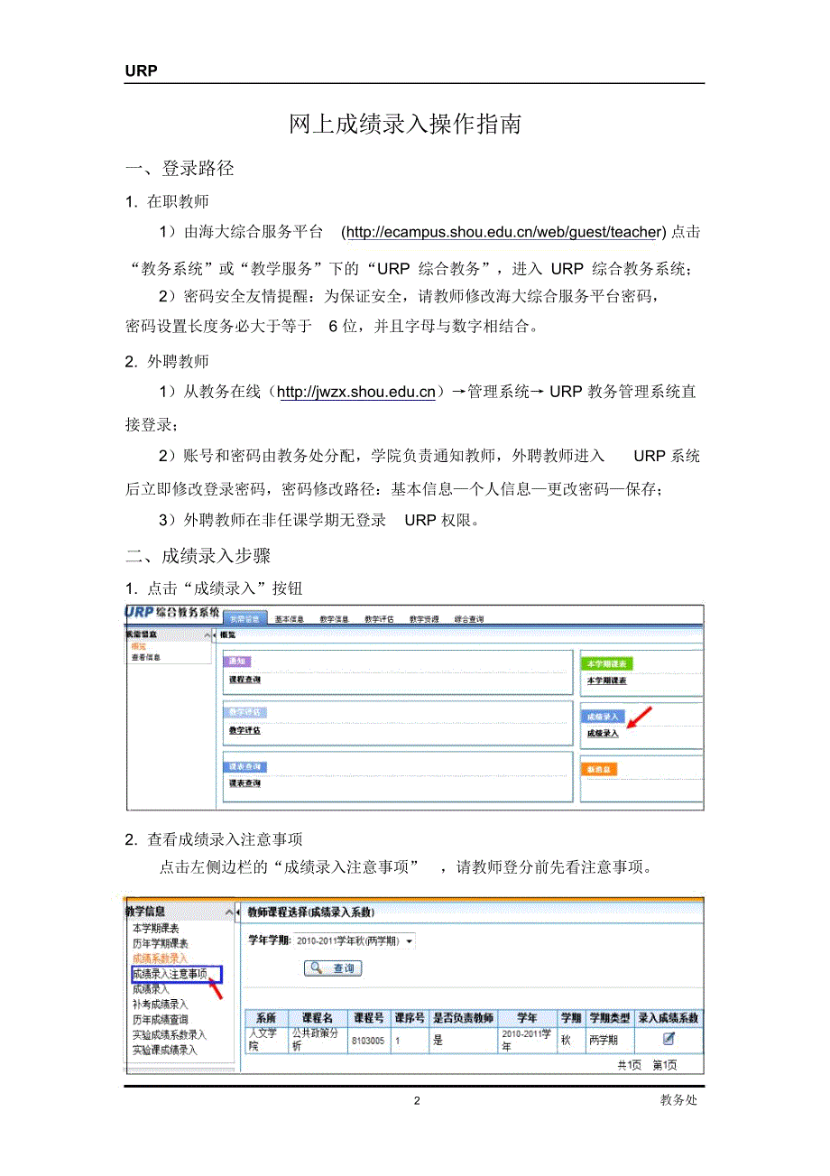 教师网上成绩录入操作指引_第2页