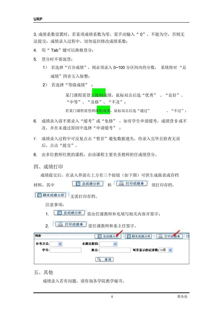 教师网上成绩录入操作指引_第5页